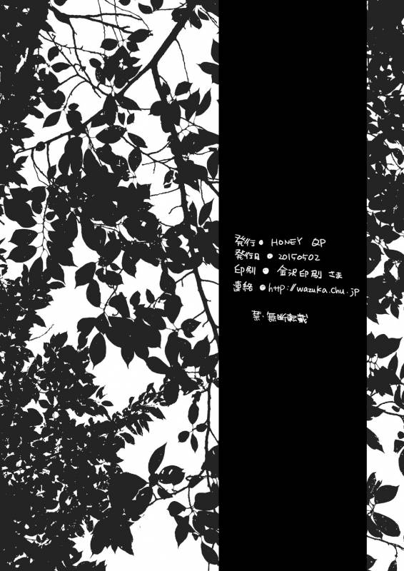 [HONEY QP (Inochi Wazuka)] Nushi-sama no Yome ni Nacchaimashita [English] [Digital]_33