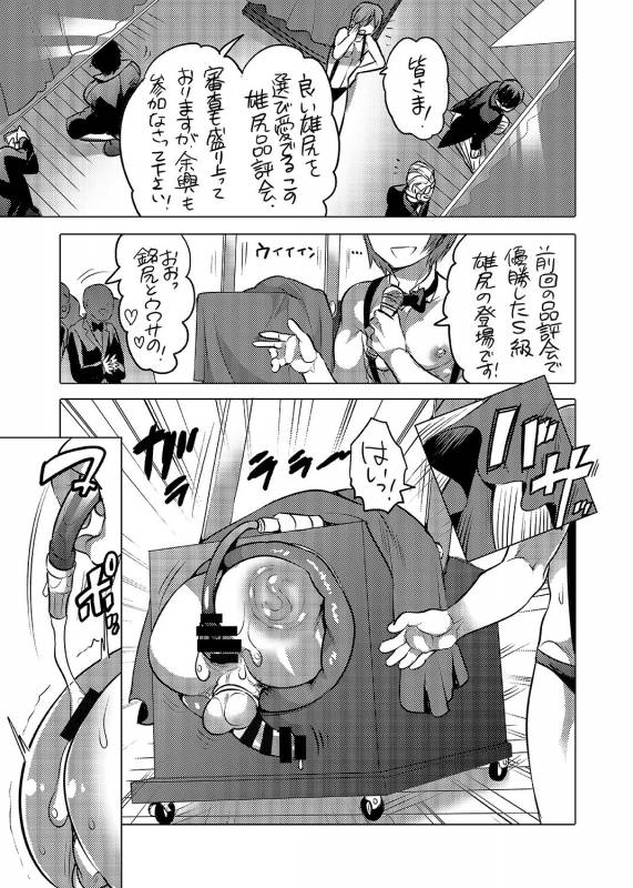 [HONEY QP (Inochi Wazuka)] Oshiri Hinpyoukai Kyoku [Digital]_03