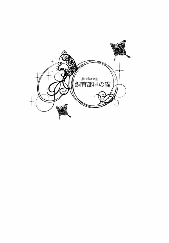 [HONEY QP (Inochi Wazuka)] Shiiku Beya no Neko (Umineko no Naku Koro ni) [Digital]_06