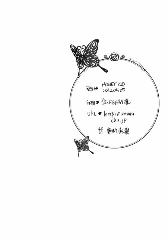 [HONEY QP (Inochi Wazuka)] Shiiku Beya no Neko (Umineko no Naku Koro ni) [Digital]_25