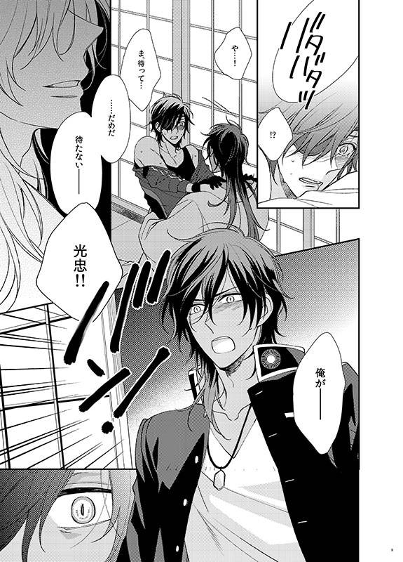 [Hagi (Shiramatsu)] honeymoon (Touken Ranbu) [Digital]_07