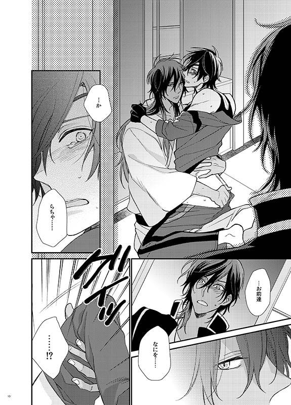 [Hagi (Shiramatsu)] honeymoon (Touken Ranbu) [Digital]_08