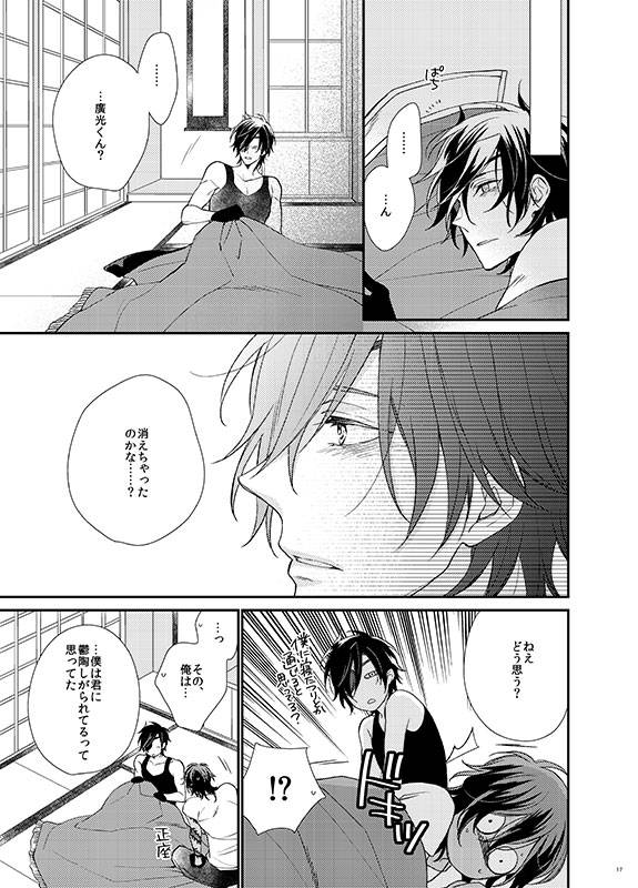 [Hagi (Shiramatsu)] honeymoon (Touken Ranbu) [Digital]_15