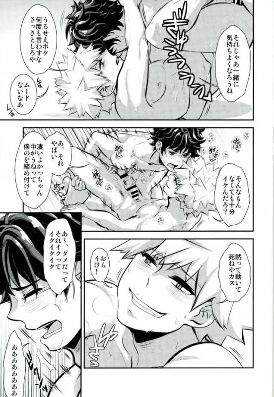 [Hagure Maniacs (Stockmania37)] Kimi to Boku to deshita ikoto (Boku no Hero Academia)_19