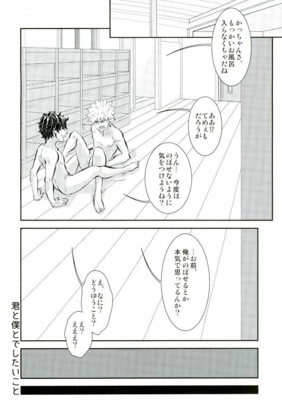 [Hagure Maniacs (Stockmania37)] Kimi to Boku to deshita ikoto (Boku no Hero Academia)_20