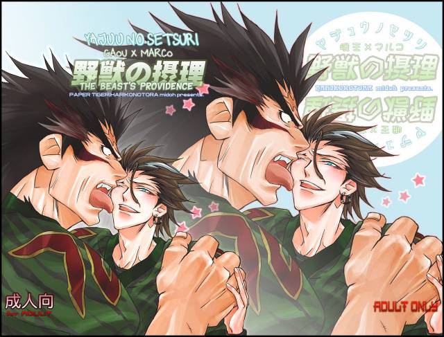 [Hariko no Tora (Midoh Torako)] Datte, Yajuu no Setsuri  That's the Beast's_00