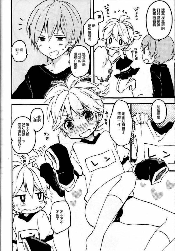 [Hey You! (Non)] Len-kun to Asobou! (VOCALOID) [Chinese] [瑞树汉化组]_12