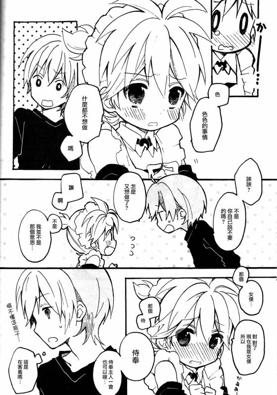 [Hey You! (Non)] Len-kun to Asobou! (VOCALOID) [Chinese] [瑞树汉化组]_28