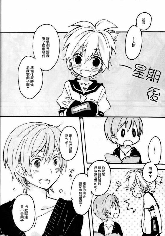 [Hey You! (Non)] Len-kun to Asobou! (VOCALOID) [Chinese] [瑞树汉化组]_38