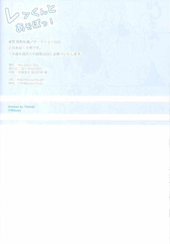 [Hey You! (Non)] Len-kun to Asobou! (VOCALOID) [Chinese] [瑞树汉化组]_40