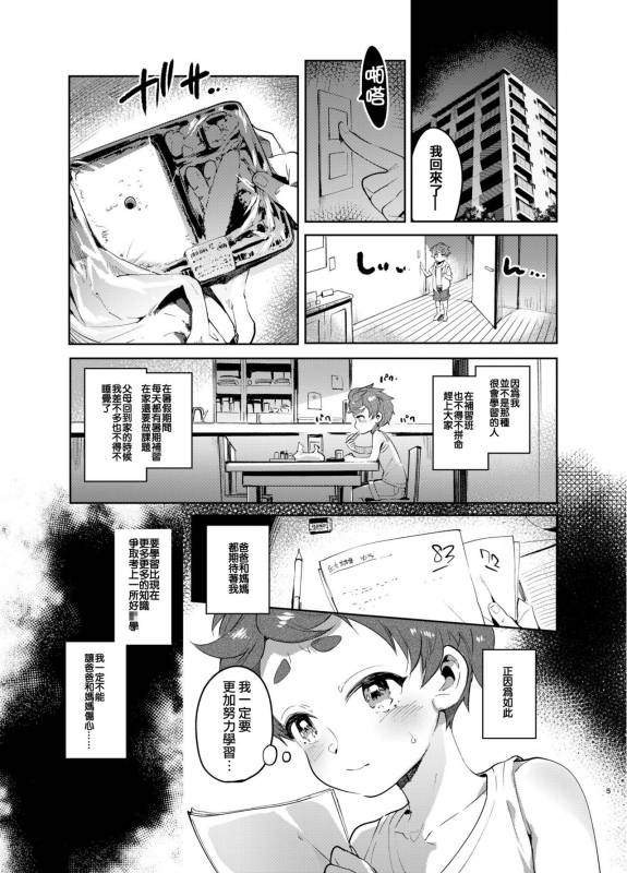 [Hibon (Itami)] Josou no Pro ni Manabu Enkou no Susume [Chinese] [瑞树汉化组] [Digital]_03