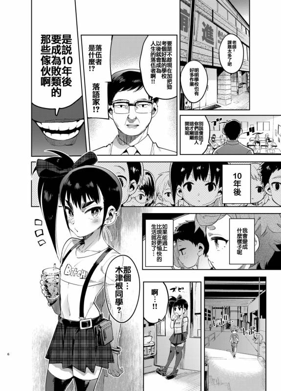 [Hibon (Itami)] Josou no Pro ni Manabu Enkou no Susume [Chinese] [瑞树汉化组] [Digital]_04