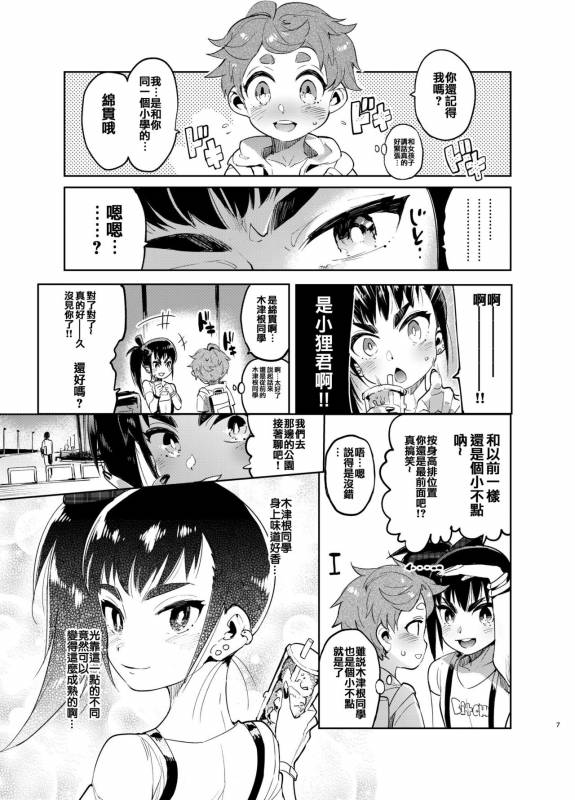[Hibon (Itami)] Josou no Pro ni Manabu Enkou no Susume [Chinese] [瑞树汉化组] [Digital]_05