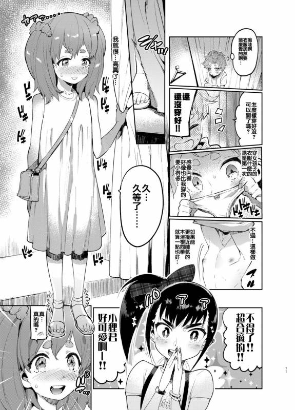 [Hibon (Itami)] Josou no Pro ni Manabu Enkou no Susume [Chinese] [瑞树汉化组] [Digital]_09