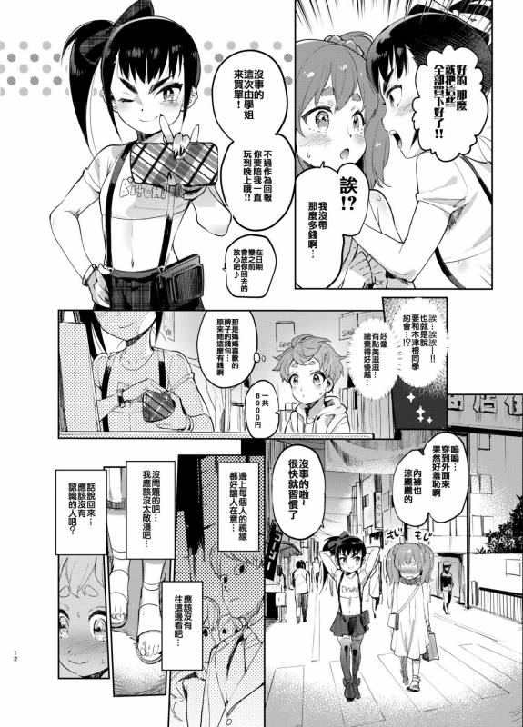 [Hibon (Itami)] Josou no Pro ni Manabu Enkou no Susume [Chinese] [瑞树汉化组] [Digital]_10