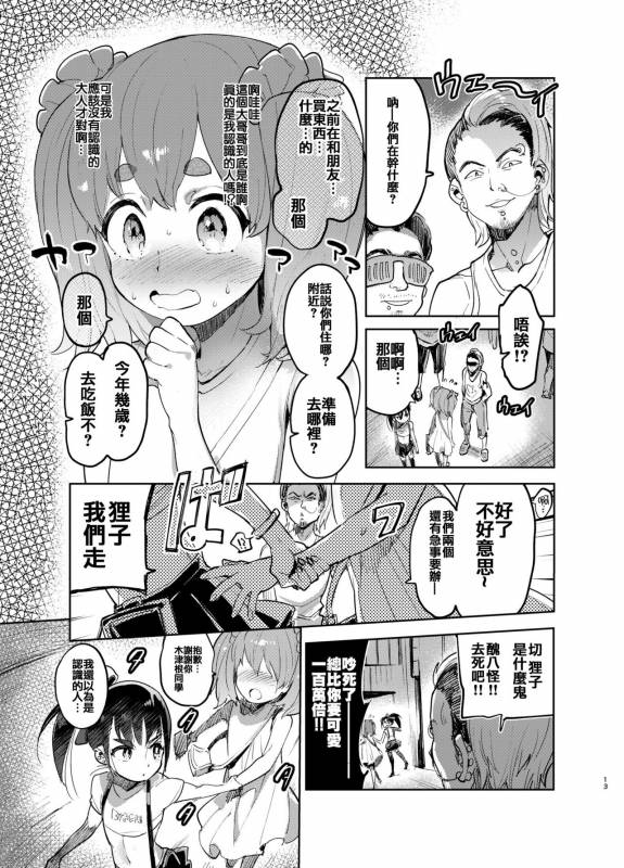 [Hibon (Itami)] Josou no Pro ni Manabu Enkou no Susume [Chinese] [瑞树汉化组] [Digital]_11