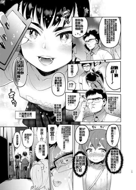 [Hibon (Itami)] Josou no Pro ni Manabu Enkou no Susume [Chinese] [瑞树汉化组] [Digital]_13