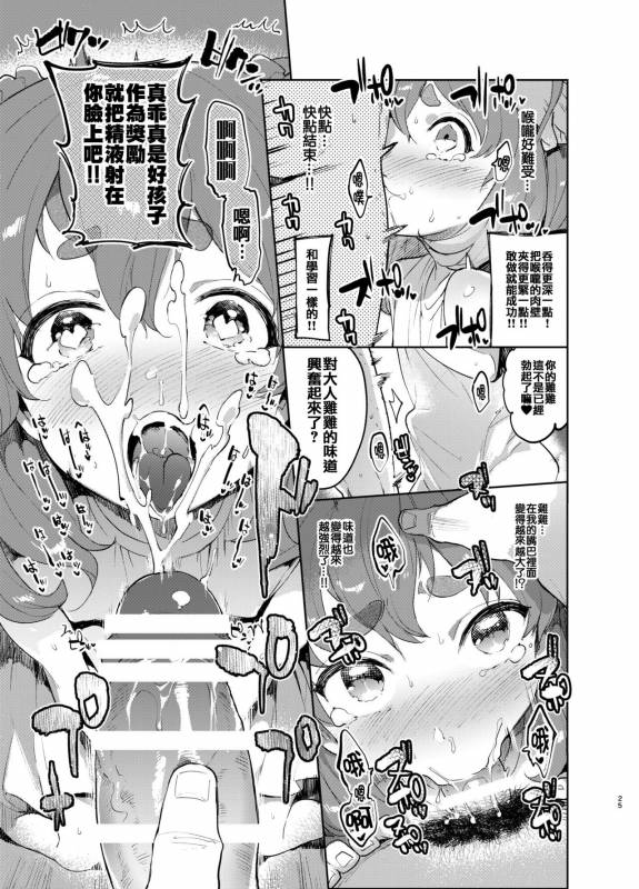 [Hibon (Itami)] Josou no Pro ni Manabu Enkou no Susume [Chinese] [瑞树汉化组] [Digital]_23