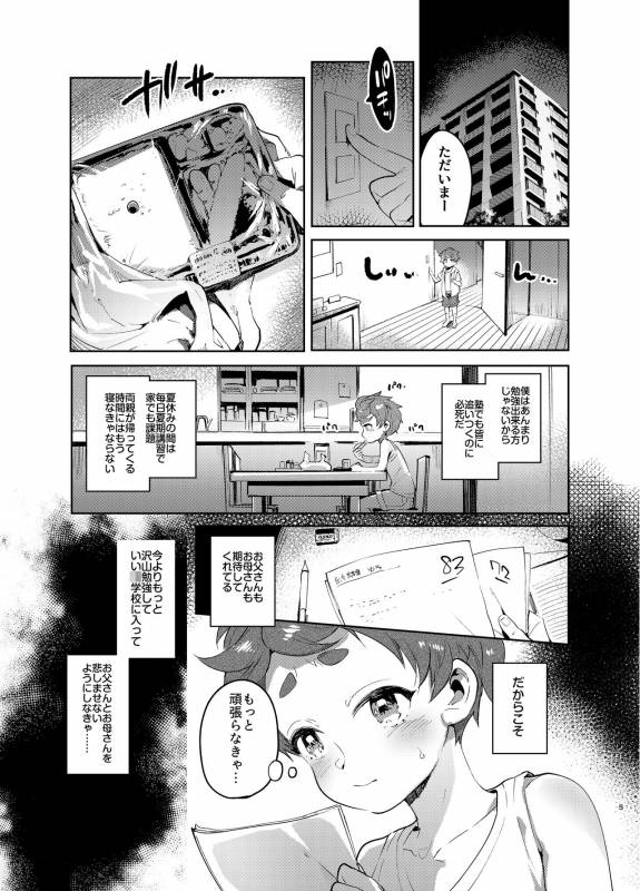 [Hibon (Itami)] Josou no Pro ni Manabu Enkou no Susume [Digital]_03