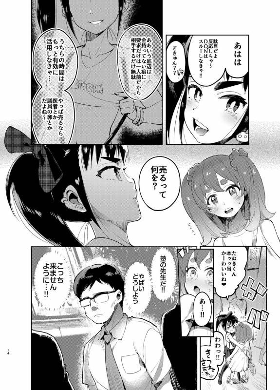[Hibon (Itami)] Josou no Pro ni Manabu Enkou no Susume [Digital]_12