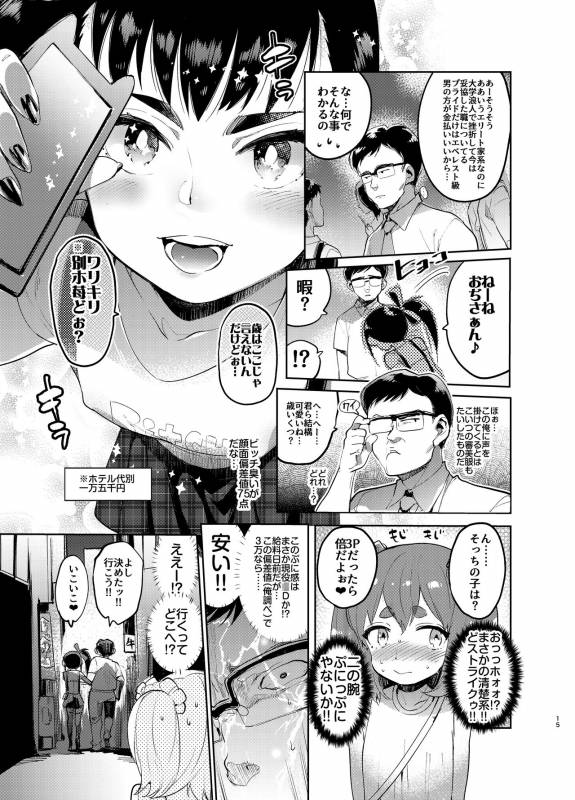 [Hibon (Itami)] Josou no Pro ni Manabu Enkou no Susume [Digital]_13