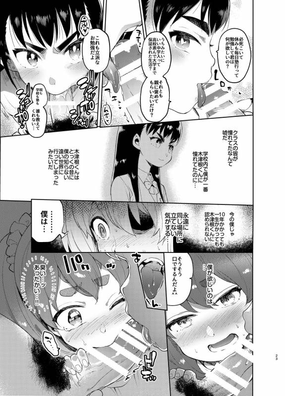 [Hibon (Itami)] Josou no Pro ni Manabu Enkou no Susume [Digital]_21