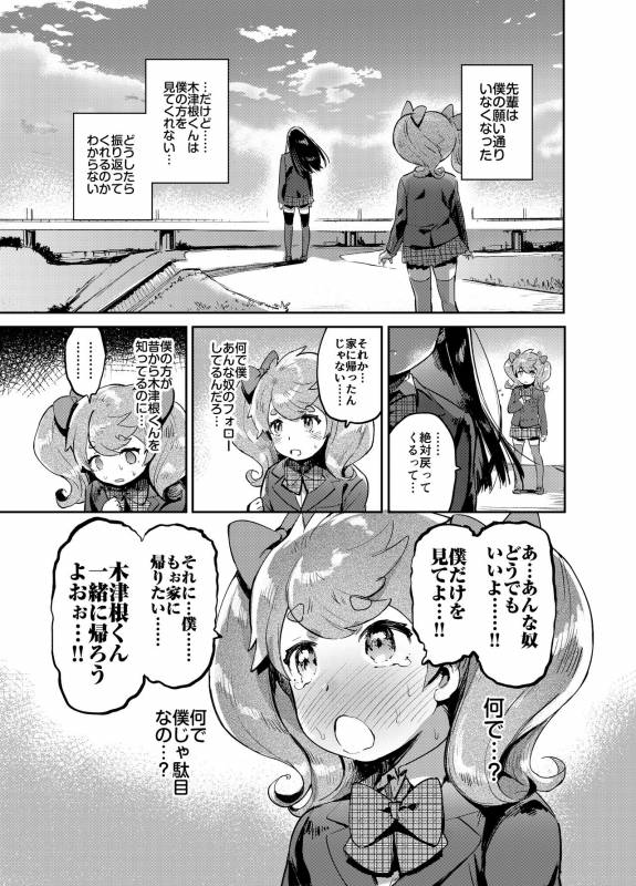 [Hibon (Itami)] Kan Josou no Pro ni Manabu Enkou no Susume [Digital]_33