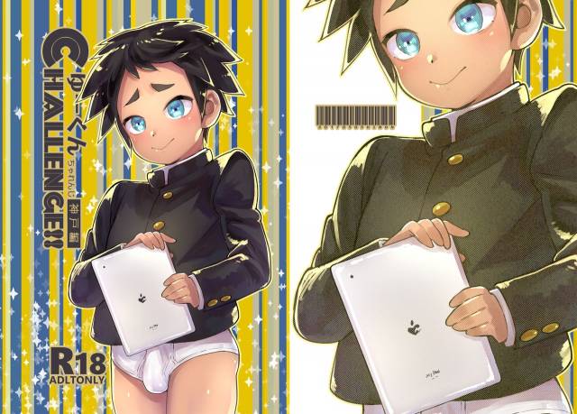 [Hibon (Itami)] Yuu-kun CHALLENGE!! Kobe Hen [Digital]_00