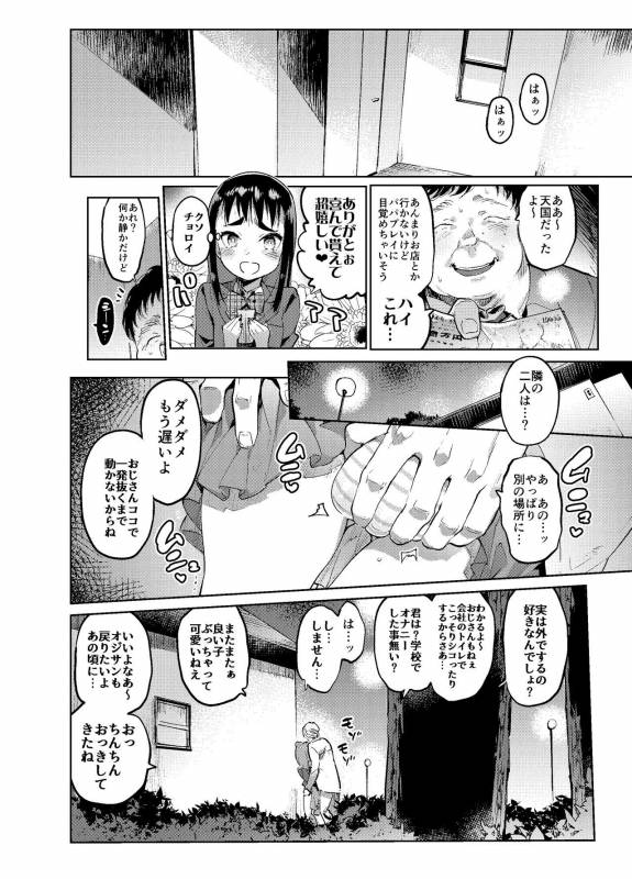 [Hibon (Itami)] Zoku Josou no Pro ni Manabu Enkou no Susume [Digital]_24