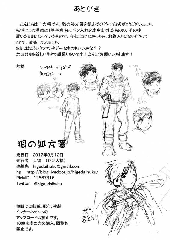 [Hige Daifuku (Daifuku)] Ookami no Shohousen [Digital]_53