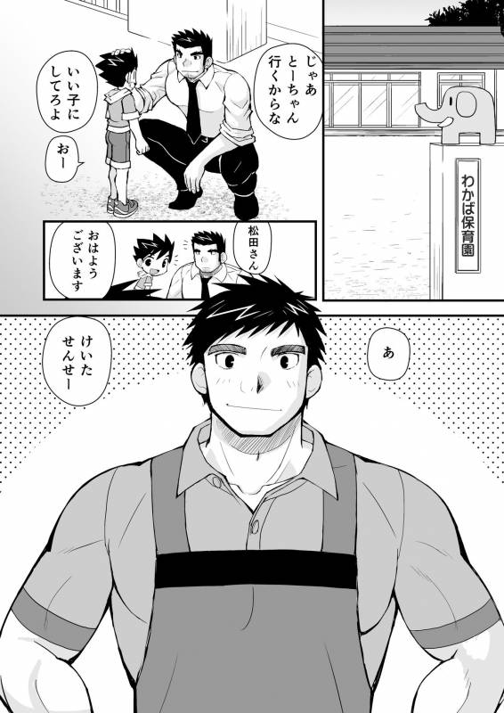 [Hige Daifuku (Yui Masamichi)] Keita Sensei to Ore no Tou-chan [Digital]_04
