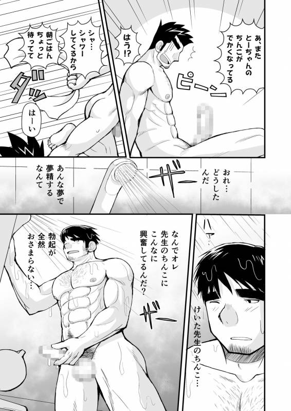 [Hige Daifuku (Yui Masamichi)] Keita Sensei to Ore no Tou-chan [Digital]_17