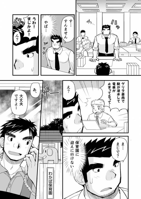 [Hige Daifuku (Yui Masamichi)] Keita Sensei to Ore no Tou-chan [Digital]_21