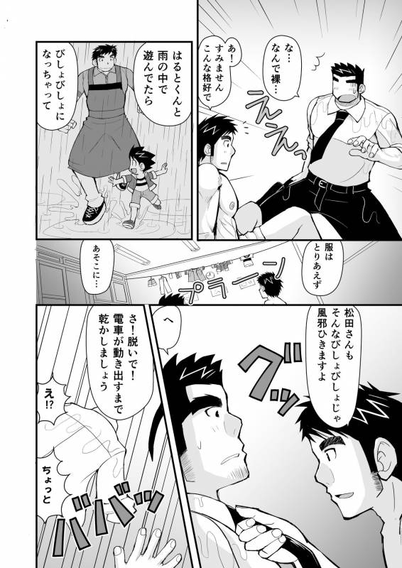 [Hige Daifuku (Yui Masamichi)] Keita Sensei to Ore no Tou-chan [Digital]_24