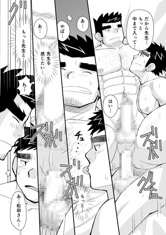 [Hige Daifuku (Yui Masamichi)] Keita Sensei to Ore no Tou-chan [Digital]_44