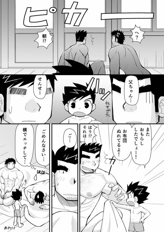 [Hige Daifuku (Yui Masamichi)] Keita Sensei to Ore no Tou-chan [Digital]_47