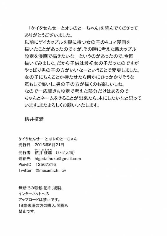 [Hige Daifuku (Yui Masamichi)] Keita Sensei to Ore no Tou-chan [Digital]_48