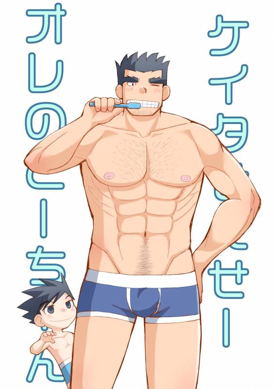 [Hige Daifuku (Yui Masamichi)] Keita Sensei to Ore no Tou-chan [Digital]_49