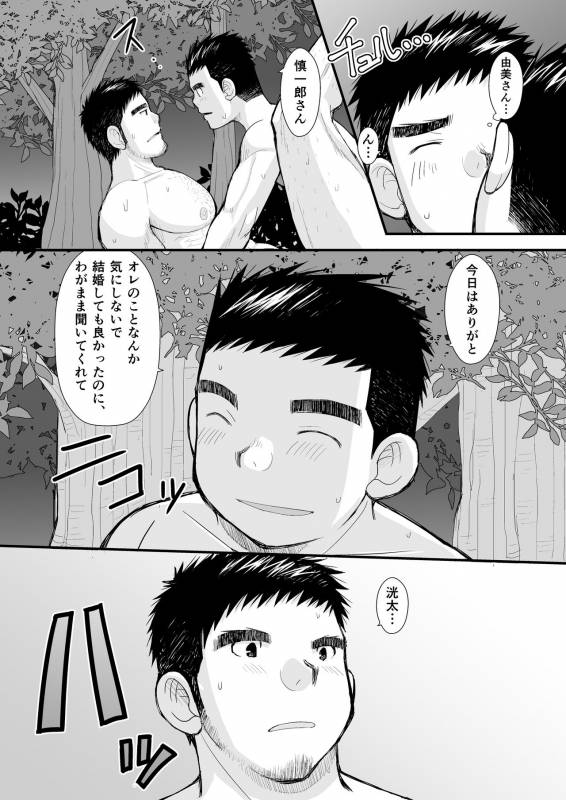 [Higedaihuku (Daihuku)] Shinichirou-san no Takoyaki [Digital]_32