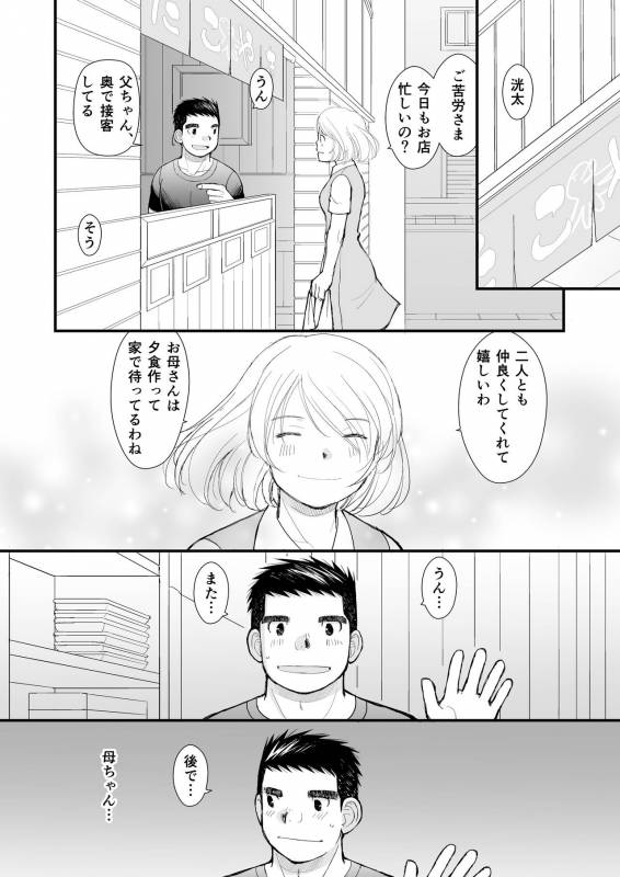 [Higedaihuku (Daihuku)] Shinichirou-san no Takoyaki [Digital]_45