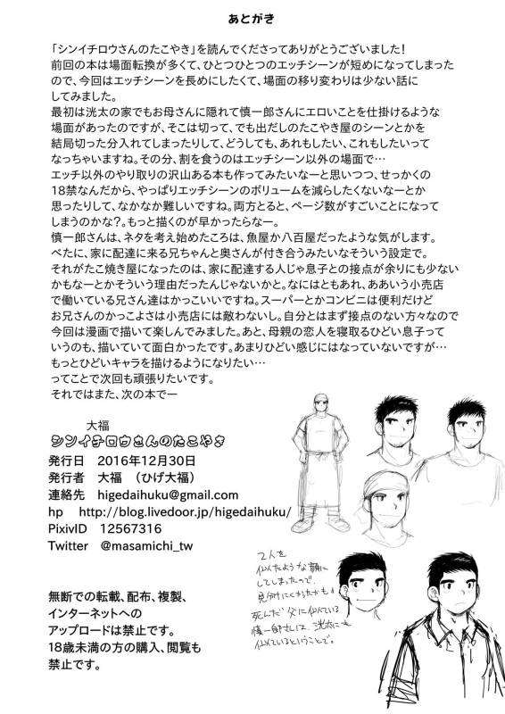 [Higedaihuku (Daihuku)] Shinichirou-san no Takoyaki [Digital]_49
