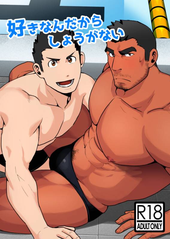 [Higeudon (Sakuramaru)] Suki nan dakara, Shou ga Nai_00