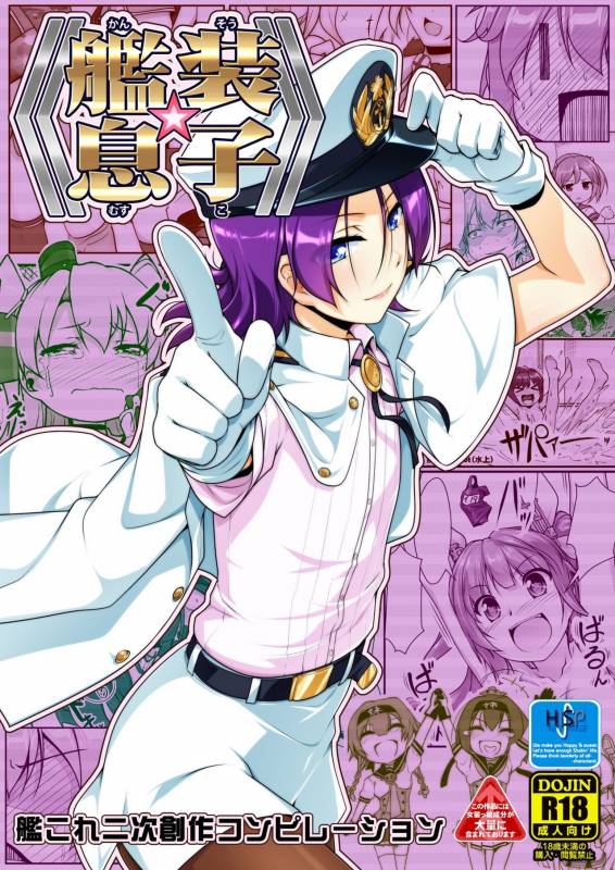 [High-Spirit (Aogiri Penta)] Kansou Musuko ~KanColle Nijisousaku Compilation~ _00