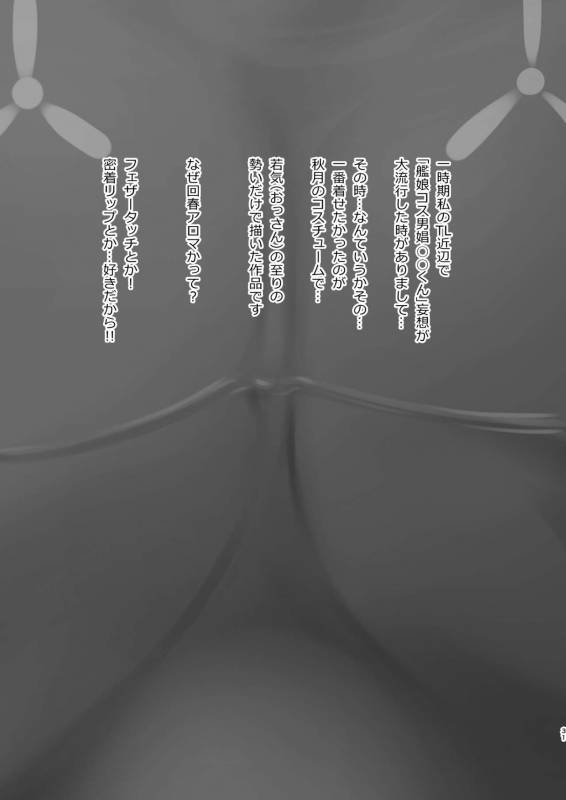 [High-Spirit (Aogiri Penta)] Kansou Musuko ~KanColle Nijisousaku Compilation~ _30