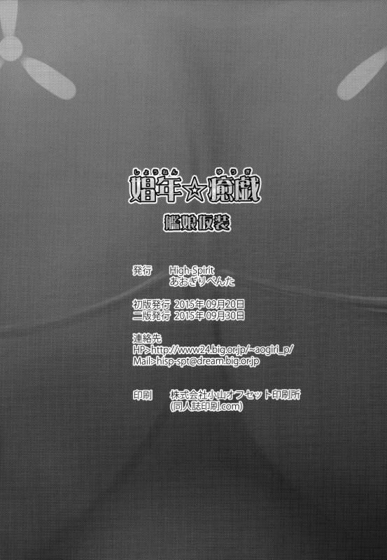 [High-Spirit (Aogiri Penta)] Shounen Yuugi Kanmusu Kasou (Kantai Collection -KanColle-) [2015-09_24