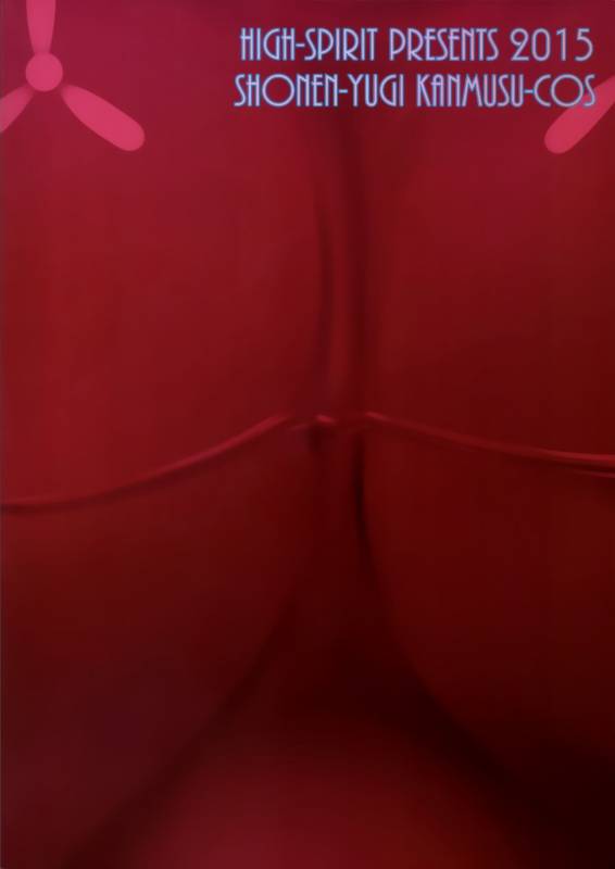 [High-Spirit (Aogiri Penta)] Shounen Yuugi Kanmusu Kasou (Kantai Collection -KanColle-) [2015-09_25