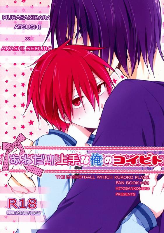 [Hitobankoneko (Nanatsu Nemu)] O nedari jouzuna ore no koibito (Kuroko no Basuke)_00