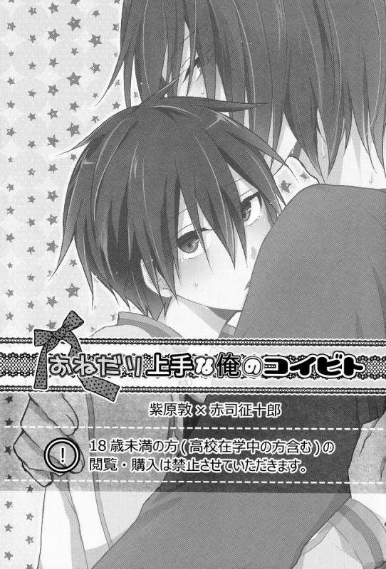 [Hitobankoneko (Nanatsu Nemu)] O nedari jouzuna ore no koibito (Kuroko no Basuke)_01