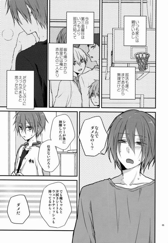 [Hitobankoneko (Nanatsu Nemu)] O nedari jouzuna ore no koibito (Kuroko no Basuke)_03