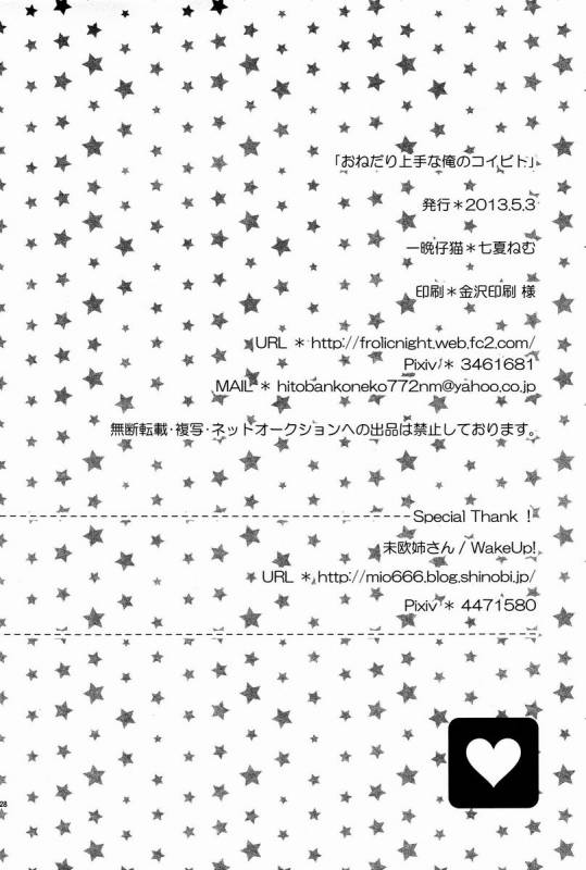 [Hitobankoneko (Nanatsu Nemu)] O nedari jouzuna ore no koibito (Kuroko no Basuke)_26